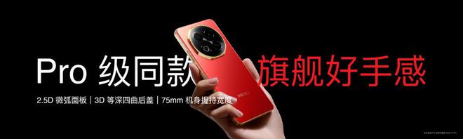 手FlymeAIOS2星纪魅族确立国民严选 新标杆mg不朽情缘游戏登录入口魅族Note 16系列联(图10)