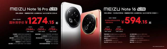 手FlymeAIOS2星纪魅族确立国民严选 新标杆mg不朽情缘游戏登录入口魅族Note 16系列联(图18)