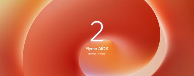 手FlymeAIOS2星纪魅族确立国民严选 新标杆mg不朽情缘游戏登录入口魅族Note 16系列联(图26)