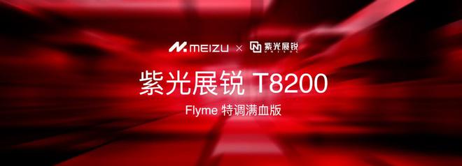 手FlymeAIOS2星纪魅族确立国民严选 新标杆mg不朽情缘游戏登录入口魅族Note 16系列联(图17)