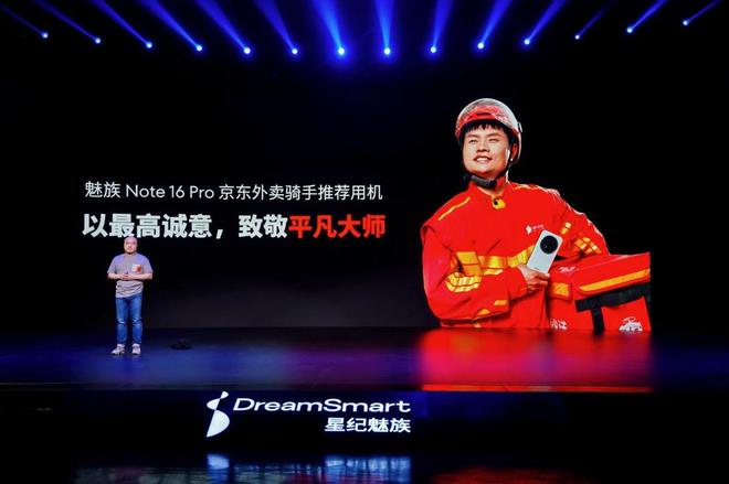 手FlymeAIOS2星纪魅族确立国民严选 新标杆mg不朽情缘游戏登录入口魅族Note 16系列联(图25)