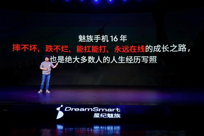 族 Note16 系列 AI 手机战神归来不朽情缘电子游戏星纪魅族新品发布国民严选魅(图22)