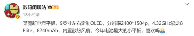 至：骁龙8至尊版处理器内置散热风扇mg不朽情缘游戏网站红魔电竞平板将(图7)