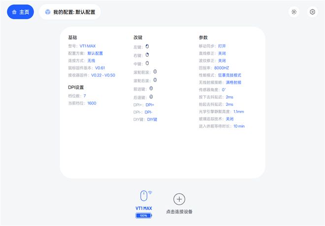 小手形电竞鼠标 但既不仅限于中小手形 也不仅限于电竞mg不朽情缘平台网站雷柏VT1 MAX评测：原生中(图32)