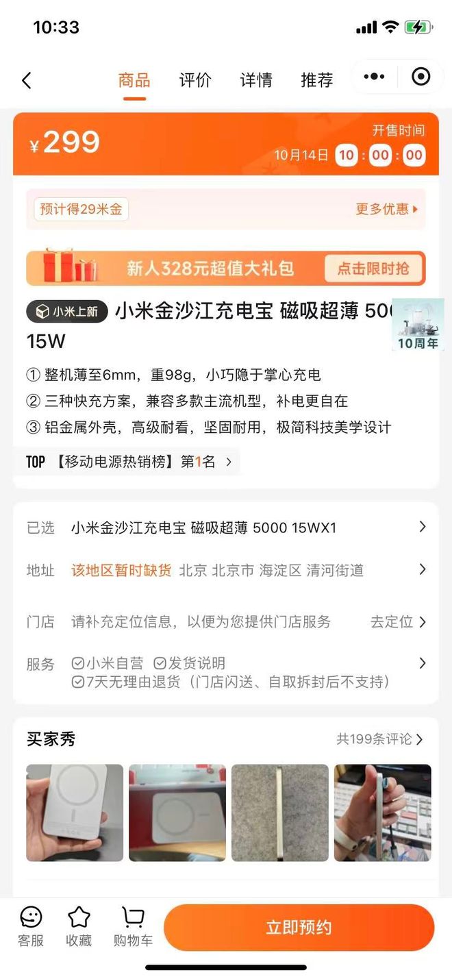 充电宝遭疯抢iPhone用户:比香!不朽情缘平台登录网页小米299元磁吸(图5) 充电宝遭疯抢iPhone用户:比香!不朽情缘平台登录网页小米299元磁吸(图5)