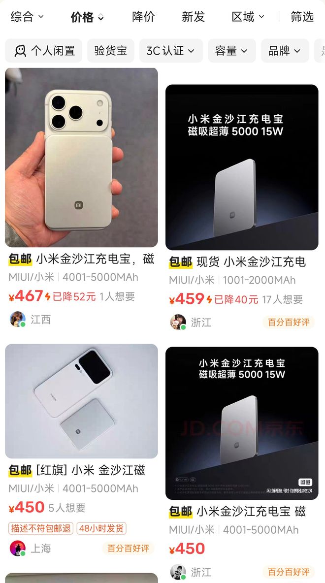 充电宝遭疯抢iPhone用户:比香!不朽情缘平台登录网页小米299元磁吸(图4) 充电宝遭疯抢iPhone用户:比香!不朽情缘平台登录网页小米299元磁吸(图4)
